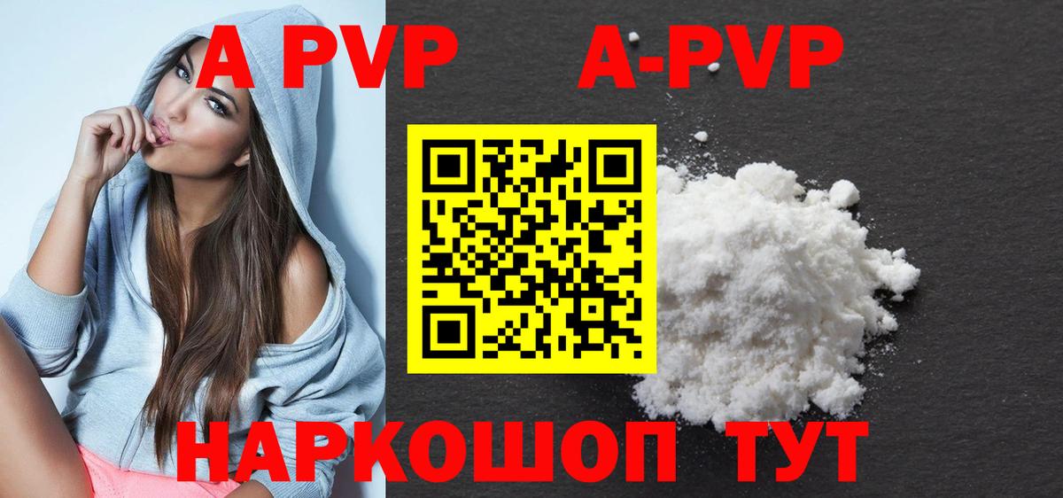 A PVP  А ПВП Crystall  A-PVP Соль  Вход с VPN  Сургут  APVP VHQ 
