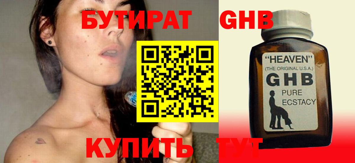 Бутират 99% Сургут