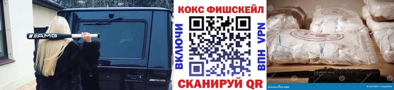 КОКАИН Fish Scale Сургут