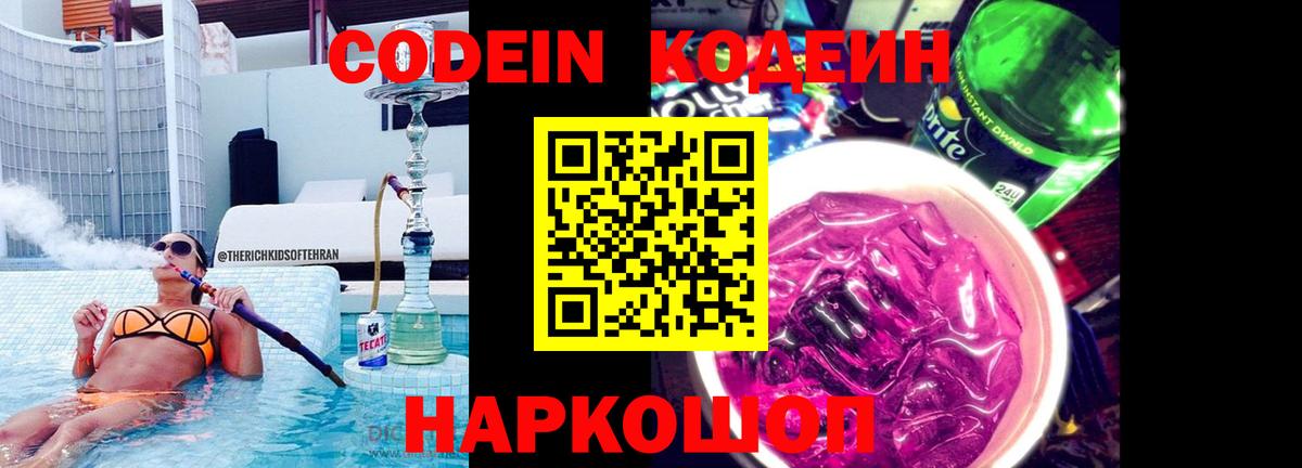 Сургут  Кодеиновый сироп Lean напиток Lean (лин)  Вход с VPN 