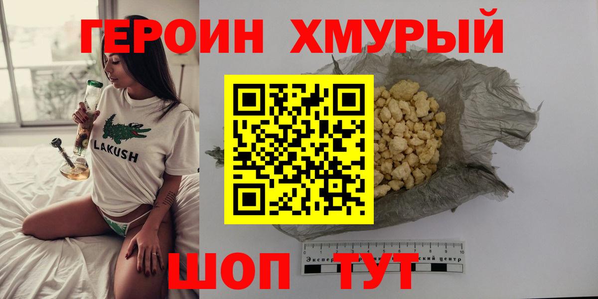 Героин герыч  Вход с VPN  Сургут 