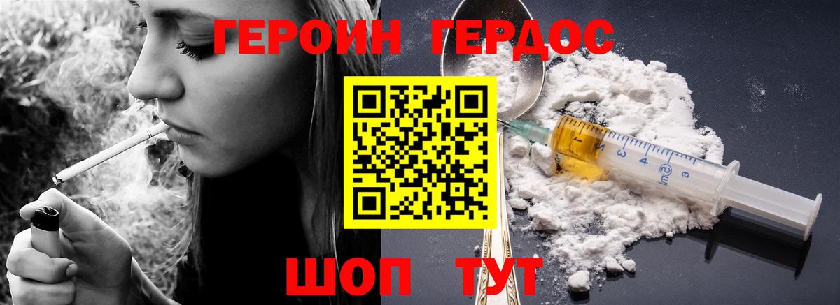 Героин хмурый  ГЕРОИН  Сургут 