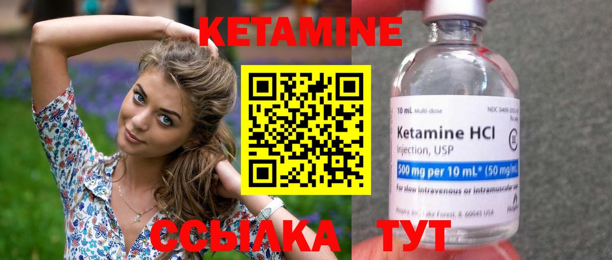 Кетамин ketamine Сургут