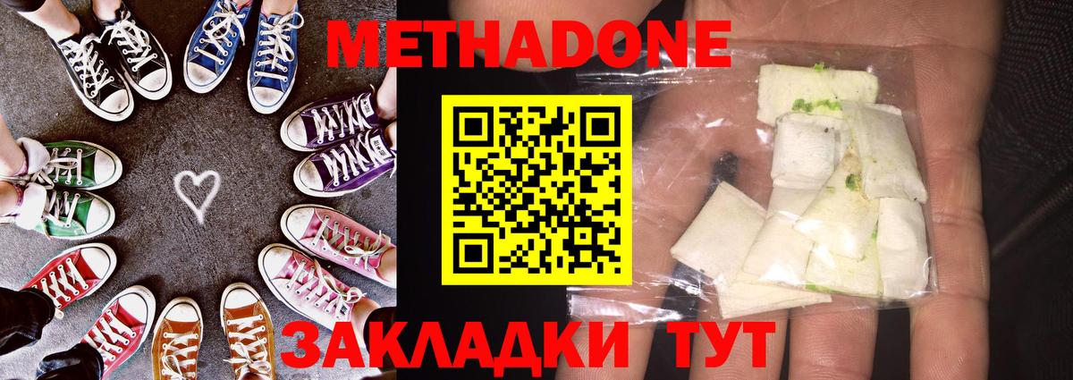 Метадон белоснежный Сургут