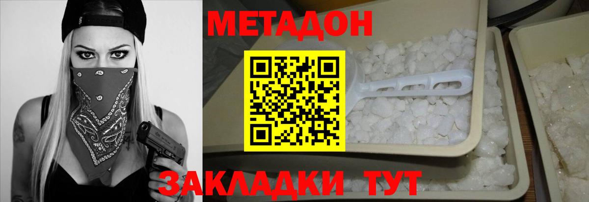 Метадон VHQ Сургут