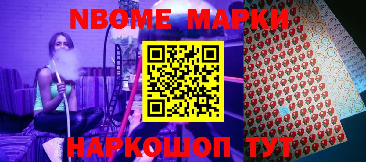 Марки NBOMe 1,8мг  Марки NBOMe 1,8мг  Сургут 